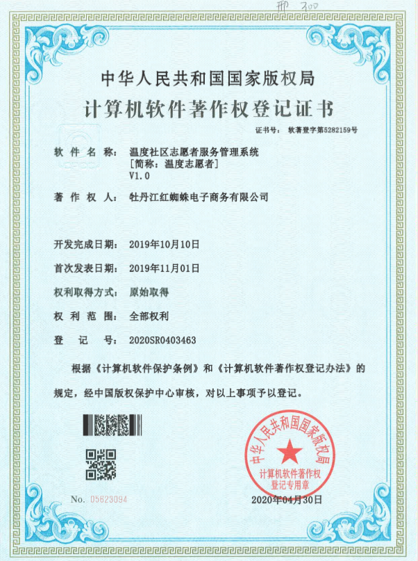 温度社区志愿者服务管理系统.png