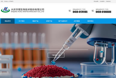 华理生物官方站
