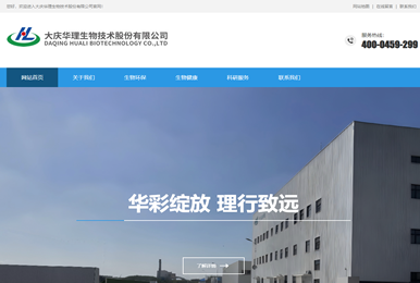 大庆华理生物技术股份有限公司