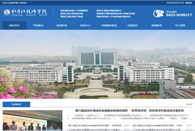 牡丹江技师学院官网